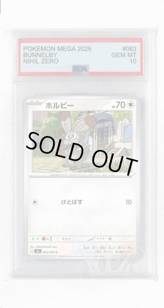 画像1: [PSA10]ホルビー【C】〈063/080〉 (1)