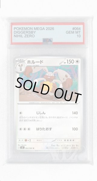 画像1: [PSA10]ホルード【U】〈064/080〉 (1)