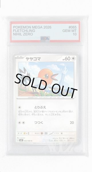 画像1: [PSA10]ヤヤコマ【C】〈065/080〉 (1)
