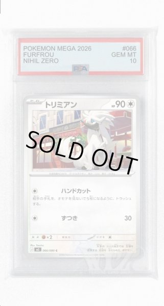 画像1: [PSA10]トリミアン【C】〈066/080〉 (1)