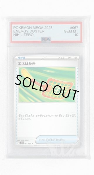 画像1: [PSA10]エネはたき【U】〈067/080〉 (1)