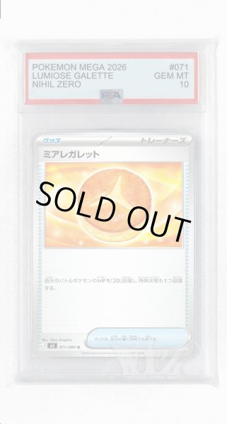 画像1: [PSA10]ミアレガレット【U】〈071/080〉 (1)