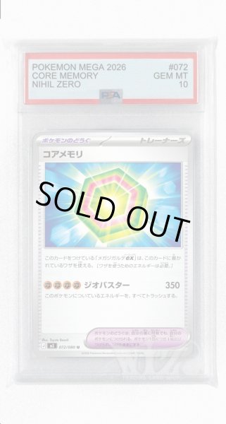 画像1: [PSA10]コアメモリ【U】〈072/080〉 (1)