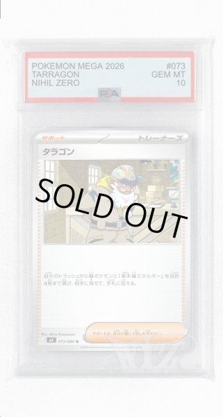 画像1: [PSA10]タラゴン【U】〈073/080〉 (1)