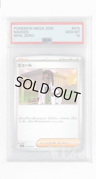 画像1: [PSA10]ピュール【U】〈074/080〉 (1)