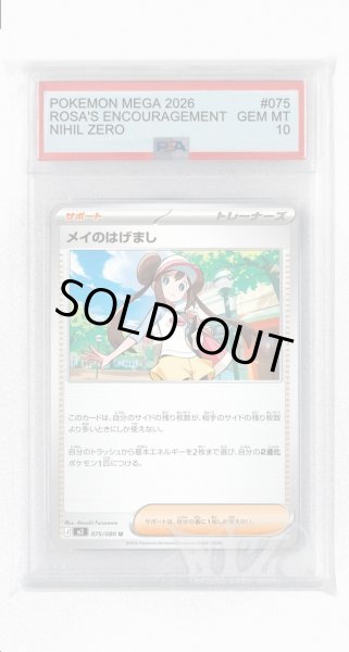 画像1: [PSA10]メイのはげまし【U】〈075/080〉 (1)