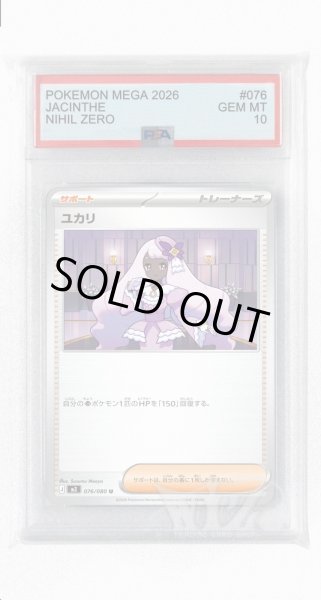 画像1: [PSA10]ユカリ【U】〈076/080〉 (1)