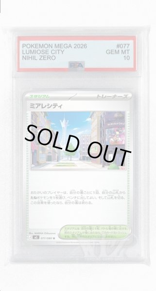 画像1: [PSA10]ミアレシティ【U】〈077/080〉 (1)