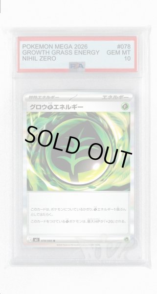 画像1: [PSA10]グロウ草エネルギー【R】〈078/080〉 (1)