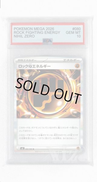 画像1: [PSA10]ロック闘エネルギー【R】〈080/080〉 (1)