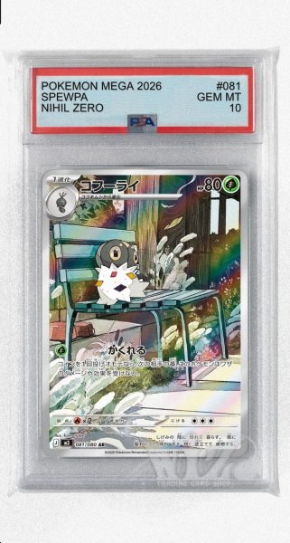 画像1: [PSA10]コフーライ【AR】〈081/080〉 (1)