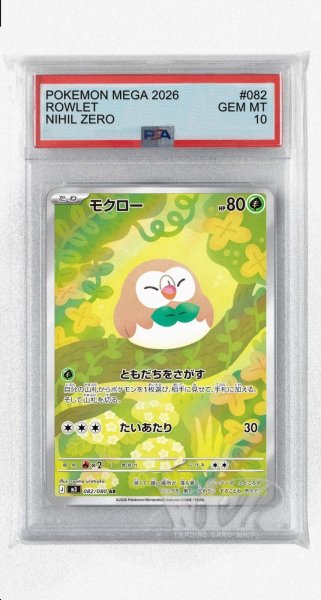 画像1: [PSA10]モクロー【AR】〈082/080〉 (1)