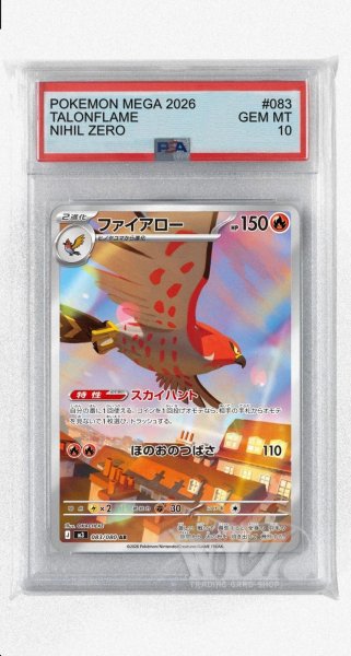 画像1: [PSA10]ファイアロー【AR】〈083/080〉 (1)