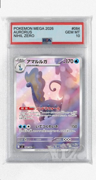 画像1: [PSA10]アマルルガ【AR】〈084/080〉 (1)