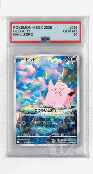 画像1: [PSA10]ピッピ【AR】〈086/080〉 (1)
