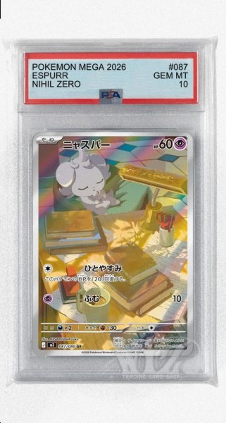 画像1: [PSA10]ニャスパー【AR】〈087/080〉 (1)