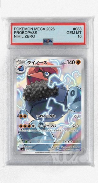 画像1: [PSA10]ダイノーズ【AR】〈088/080〉 (1)