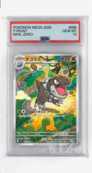 画像1: [PSA10]チゴラス【AR】〈089/080〉 (1)