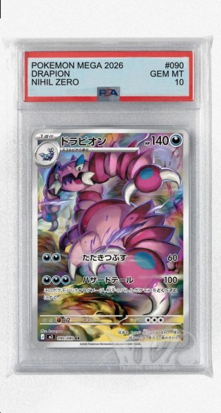 画像1: [PSA10]ドラピオン【AR】〈090/080〉 (1)