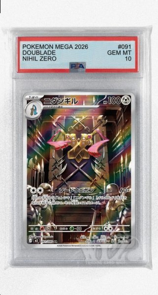 画像1: [PSA10]ニダンギル【AR】〈091/080〉 (1)