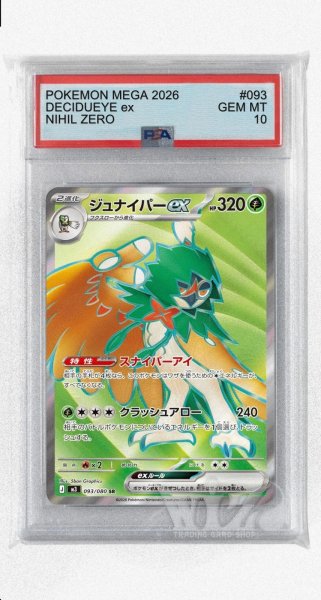 画像1: [PSA10]ジュナイパーex【SR】〈093/080〉 (1)