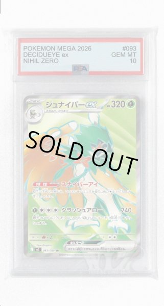 画像1: [PSA10]ジュナイパーex【SR】〈093/080〉 (1)