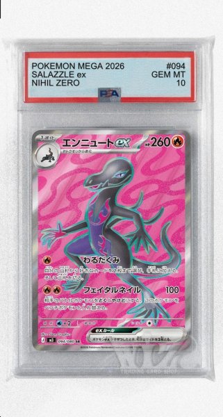 画像1: [PSA10]エンニュートex【SR】〈094/080〉 (1)