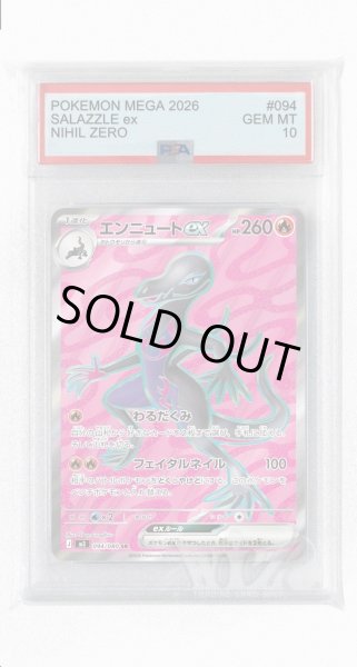 画像1: [PSA10]エンニュートex【SR】〈094/080〉 (1)