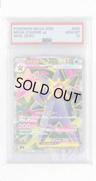 画像1: [PSA10]メガスターミーex【SR】〈095/080〉 (1)