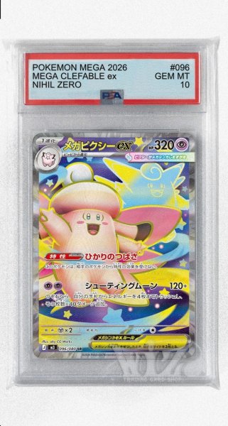 画像1: [PSA10]メガピクシーex【SR】〈096/080〉 (1)