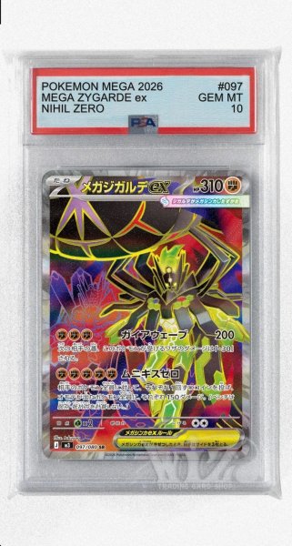 画像1: [PSA10]メガジガルデex【SR】〈097/080〉 (1)