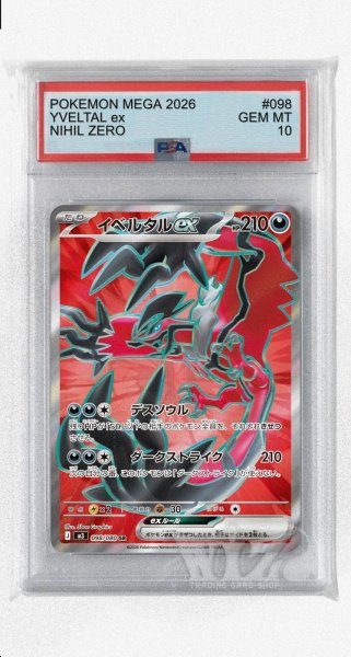 画像1: [PSA10]イベルタルex【SR】〈098/080〉 (1)