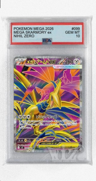 画像1: [PSA10]メガエアームドex【SR】〈099/080〉 (1)