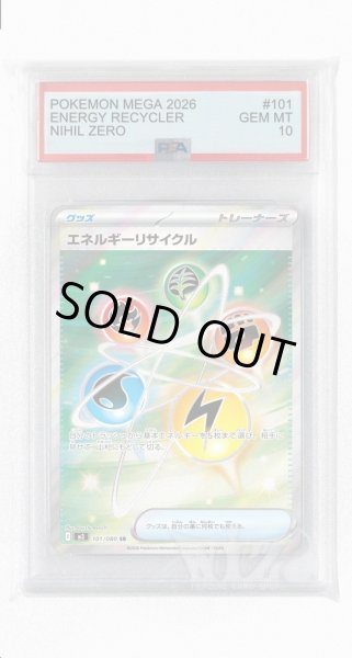 画像1: [PSA10]エネルギーリサイクル【SR】〈101/080〉 (1)