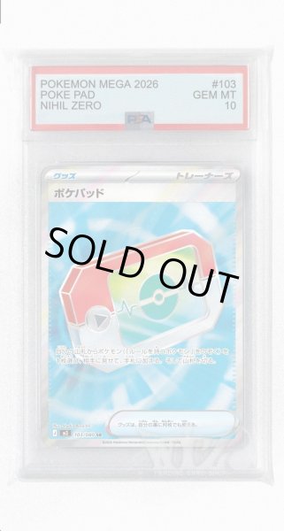 画像1: [PSA10]ポケパッド【SR】〈103/080〉 (1)