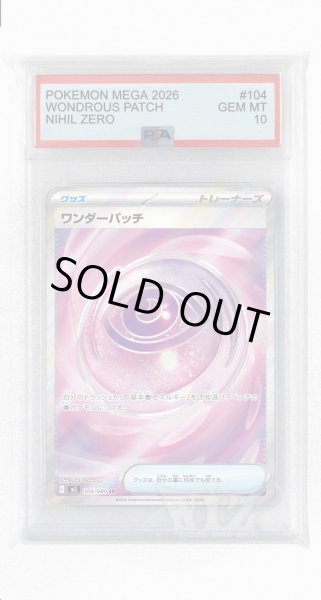 画像1: [PSA10]ワンダーパッチ【SR】〈104/080〉 (1)