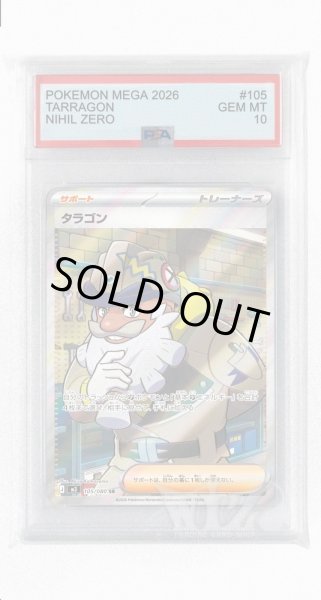 画像1: [PSA10]タラゴン【SR】〈105/080〉 (1)