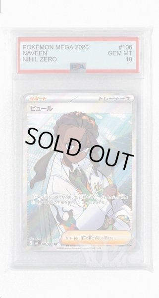 画像1: [PSA10]ピュール【SR】〈106/080〉 (1)
