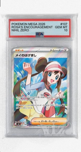 画像1: [PSA10]メイのはげまし【SR】〈107/080〉 (1)