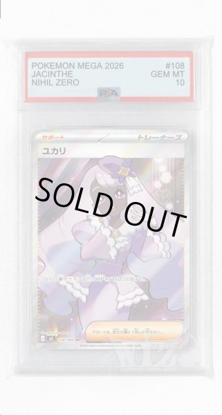 画像1: [PSA10]ユカリ【SR】〈108/080〉 (1)