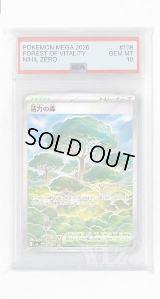 画像1: [PSA10]活力の森【SR】〈109/080〉 (1)