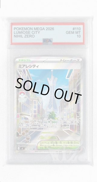 画像1: [PSA10]ミアレシティ【SR】〈110/080〉 (1)