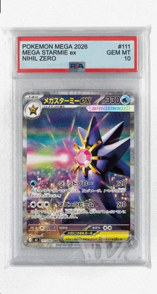 画像1: [PSA10]メガスターミーex【SAR】〈111/080〉 (1)