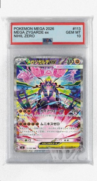 画像1: [PSA10]メガジガルデex【SAR】〈113/080〉 (1)