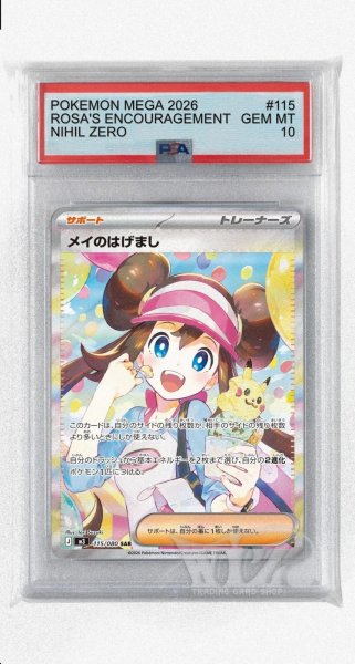 画像1: [PSA10]メイのはげまし【SAR】〈115/080〉 (1)