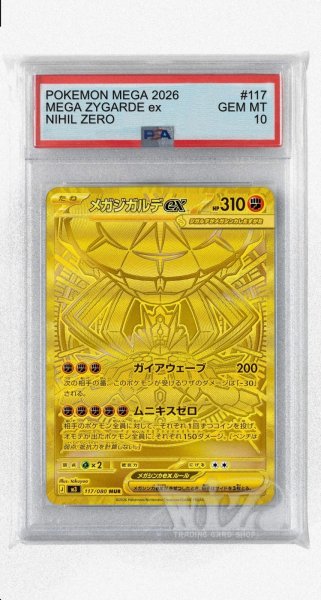 画像1: [PSA10]メガジガルデex【MUR】〈117/080〉 (1)