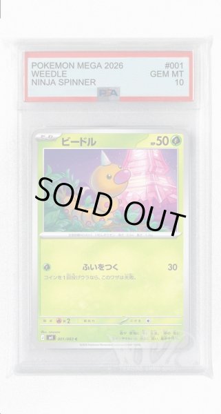 画像1: [PSA10]ビードル【C】〈001/083〉 (1)