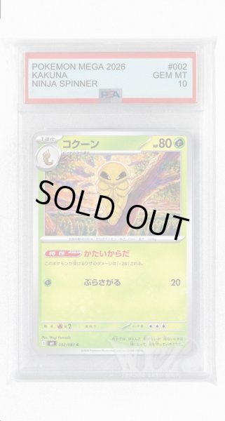 画像1: [PSA10]コクーン【C】〈002/083〉 (1)