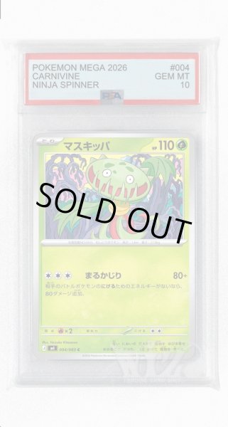 画像1: [PSA10]マスキッパ【C】〈004/083〉 (1)