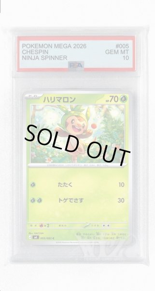 画像1: [PSA10]ハリマロン【C】〈005/083〉 (1)